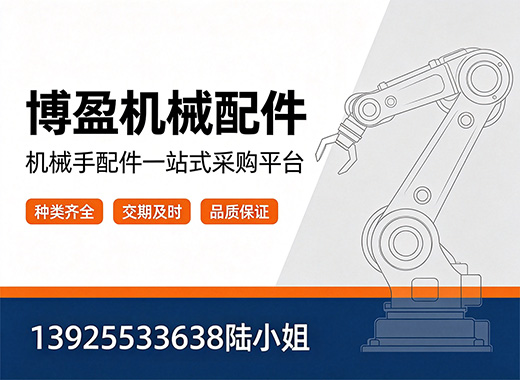 博盈机械配件汕头线上分站